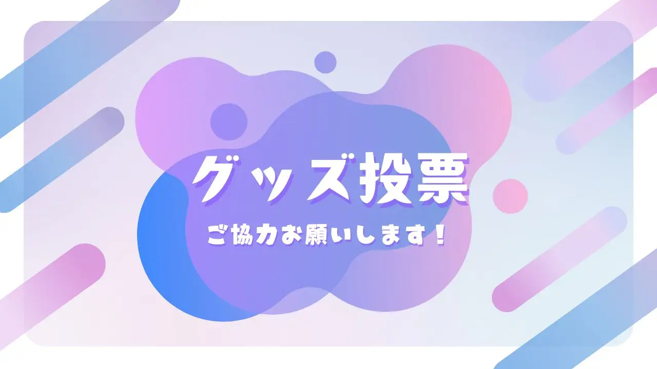 アイキャッチ画像
