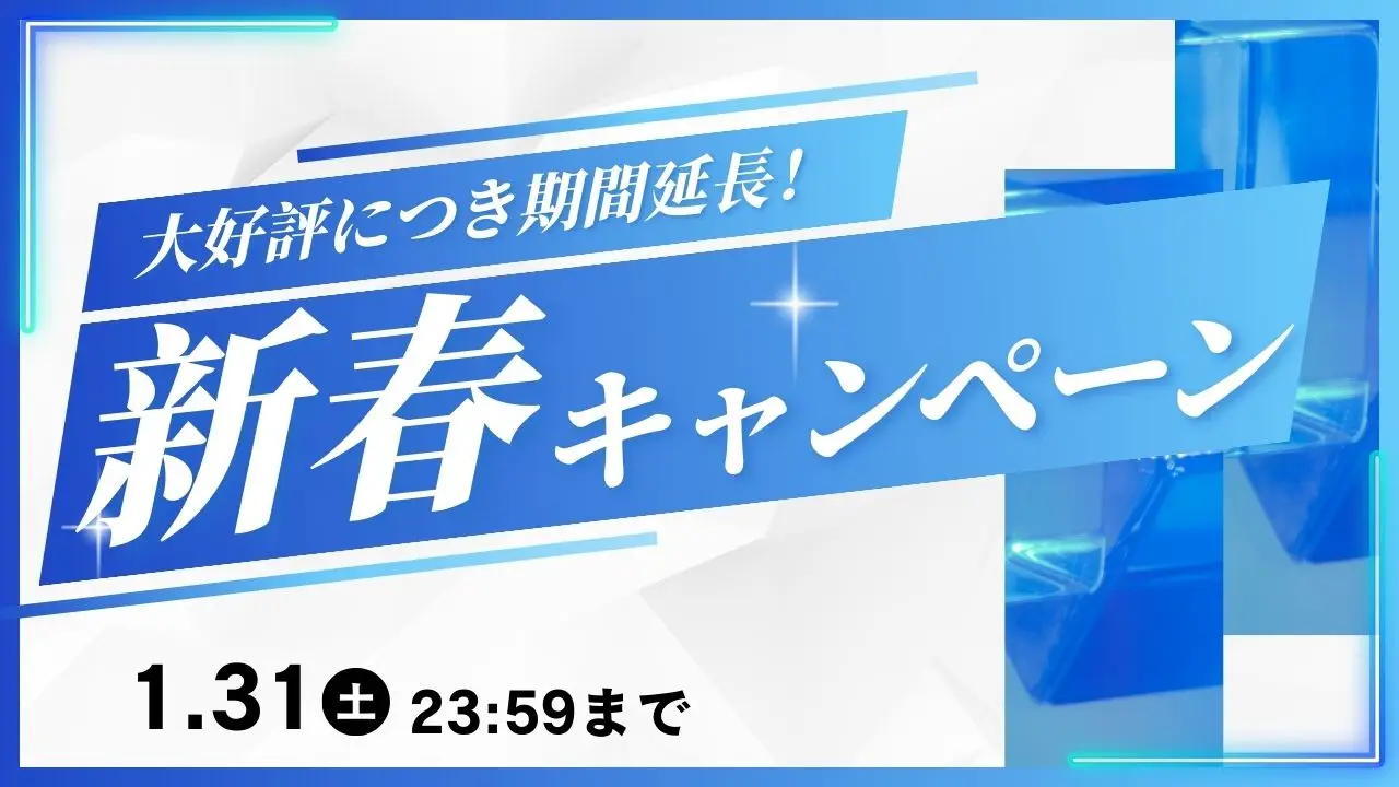 【大好評につき延長決定！】パーソナルチケットキャンペーン開催中！