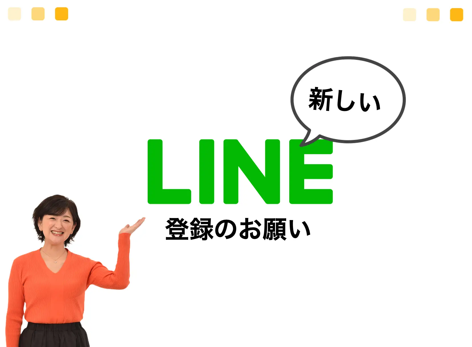 【会員の皆さまへ】4月から新しいLINEがスタートします