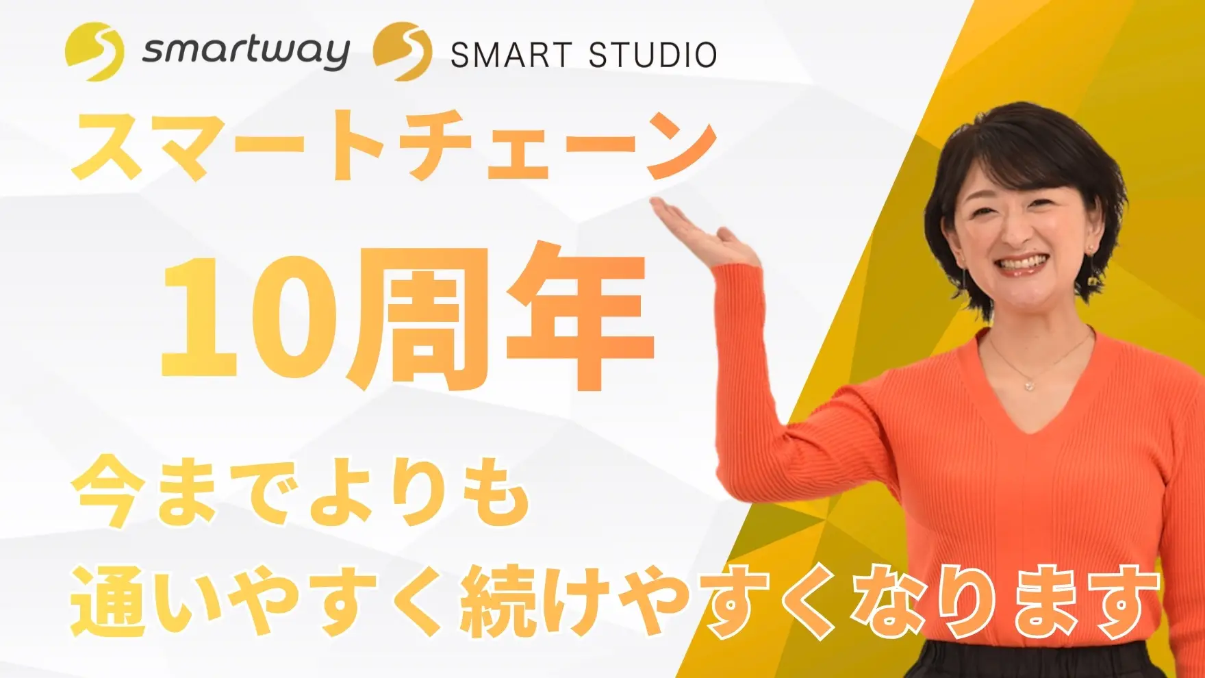 【公式】20分パーソナルジム  スマートウェイ・スマートスタジオ