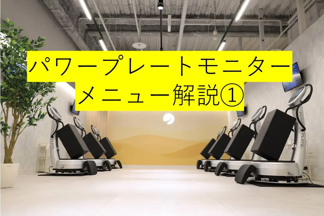 新しいサーキットメニューを把握しよう!正しいやり方を小樽店トレーナーが徹底解説①