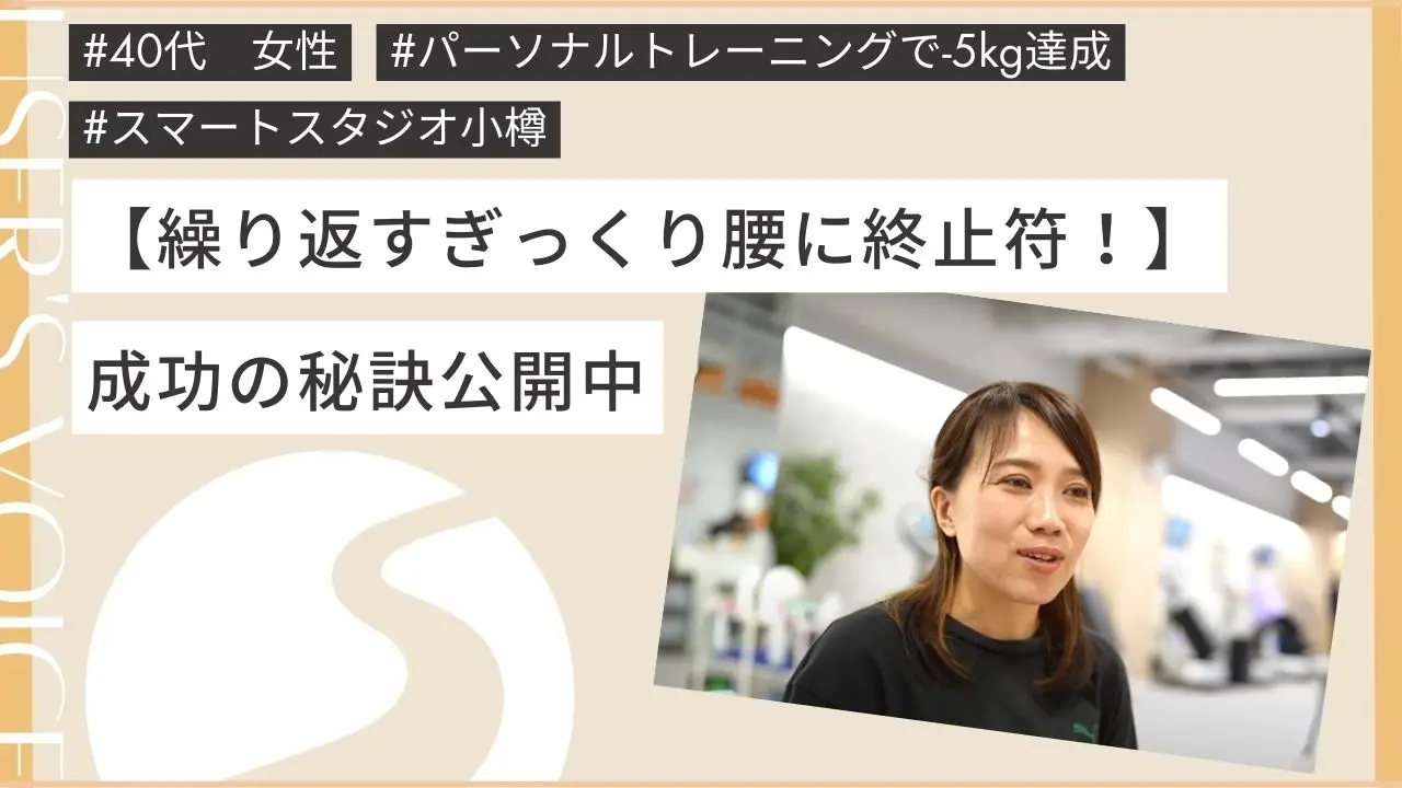 スマートスタジオ会員さまインタビュー Vol.1