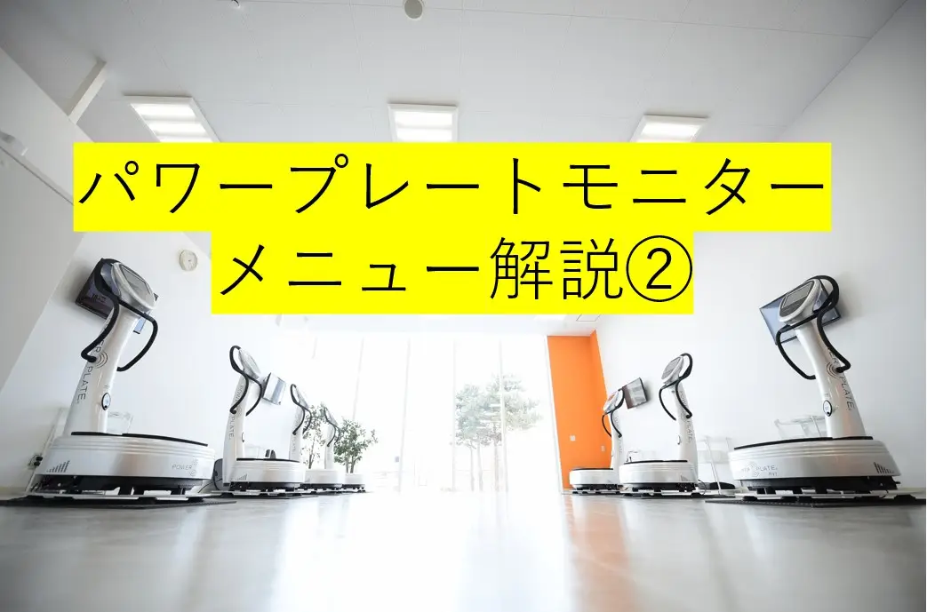 新しいサーキットメニューを把握しよう!正しいやり方を小樽店トレーナーが徹底解説②