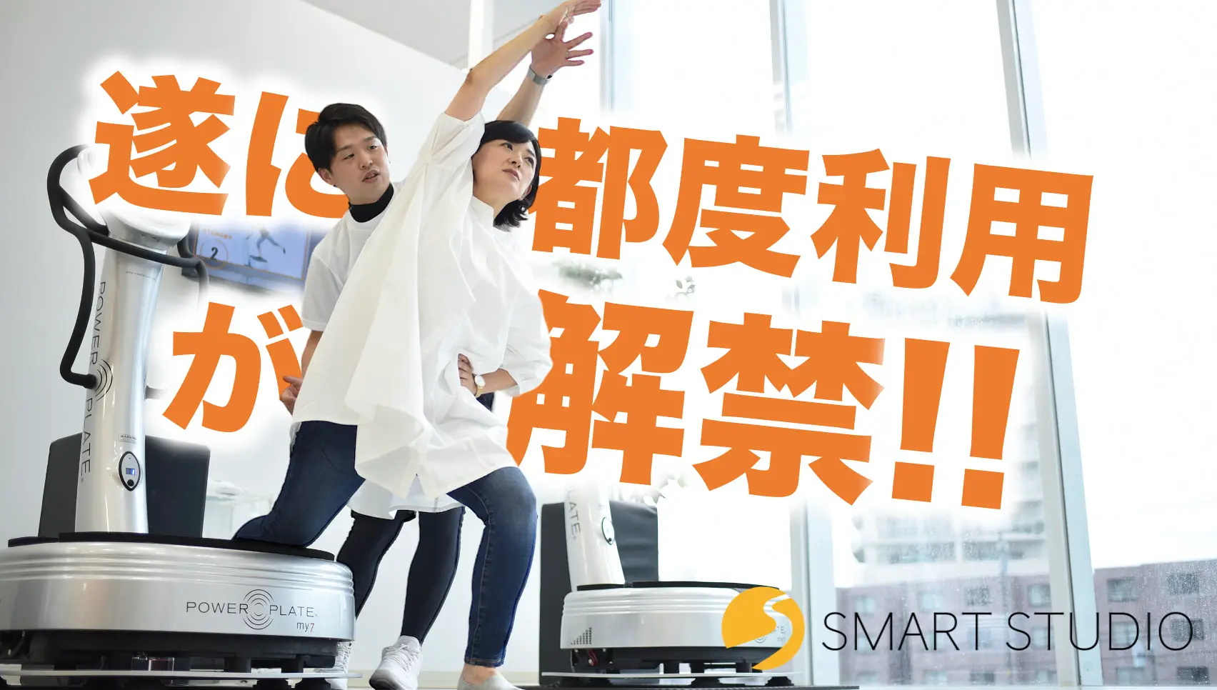 パーソナルトレーニング都度利用開始のお知らせ<ビジタープラン>