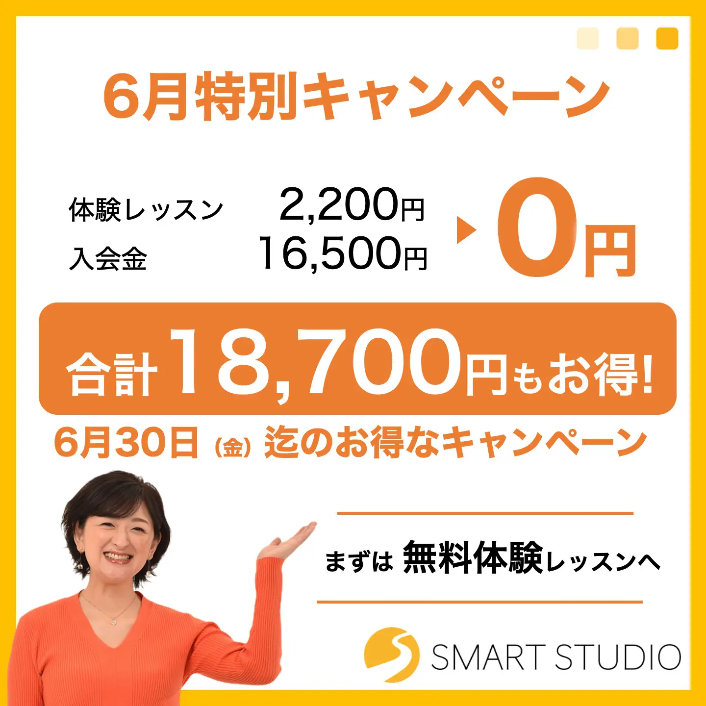 スマートスタジオ麻生