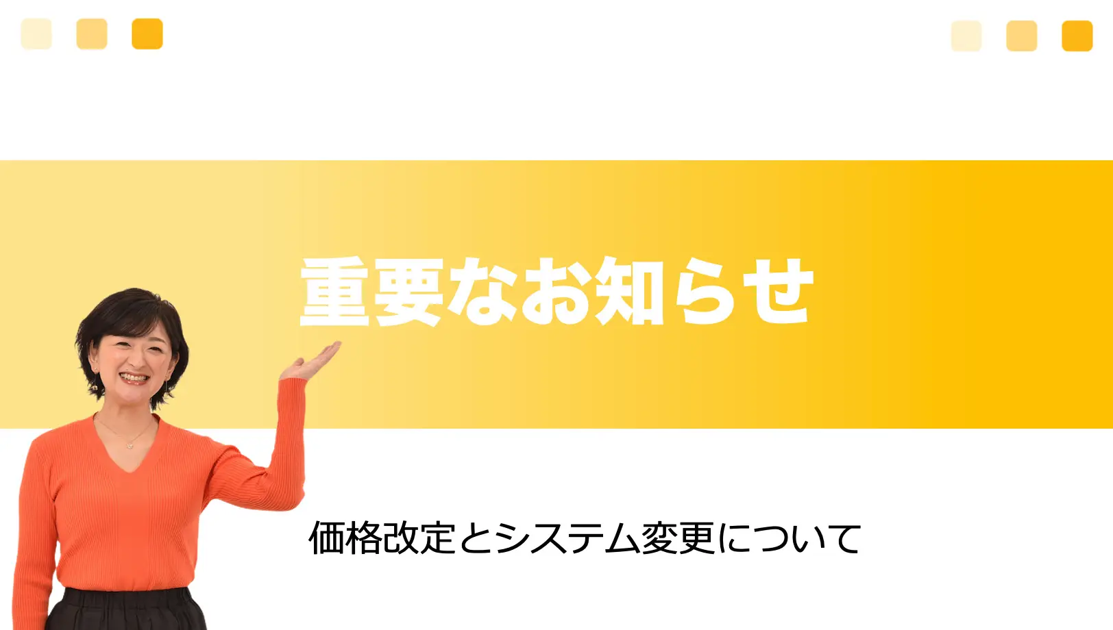 【重要なお知らせ】会費改定とシステム変更について