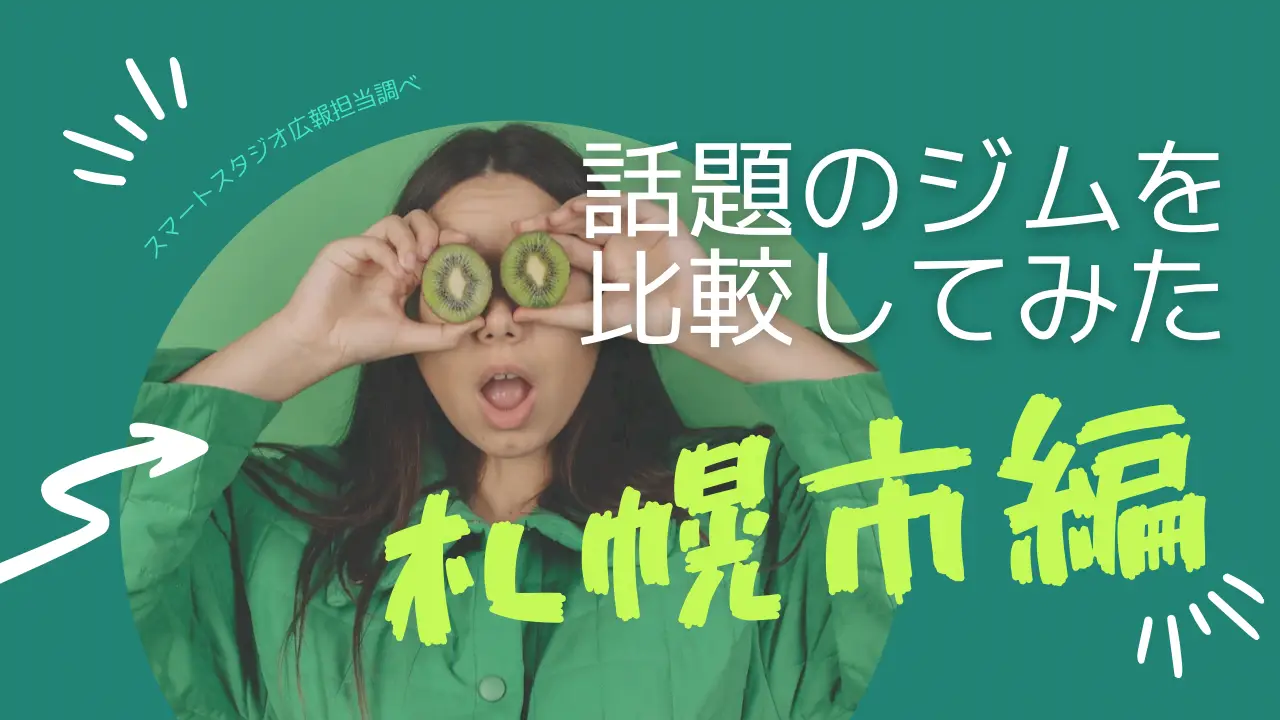 アイキャッチ画像