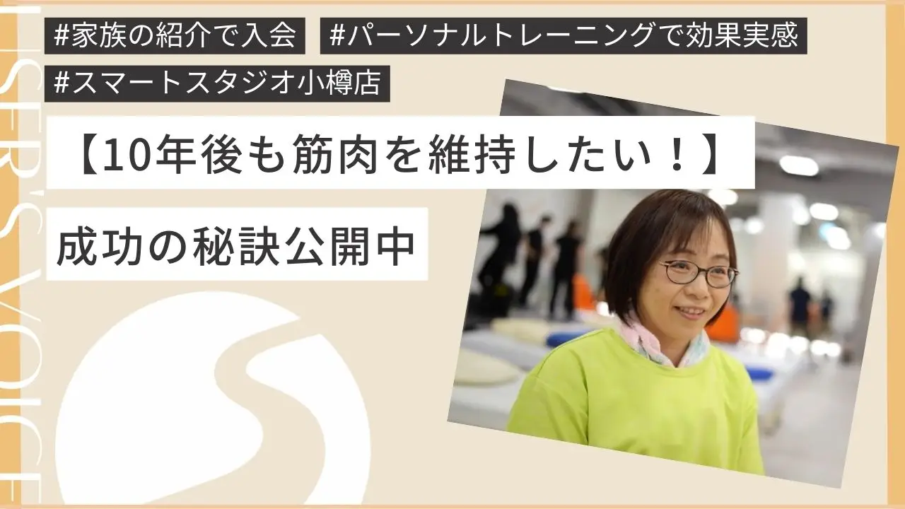スマートスタジオ会員さまインタビュー vol6