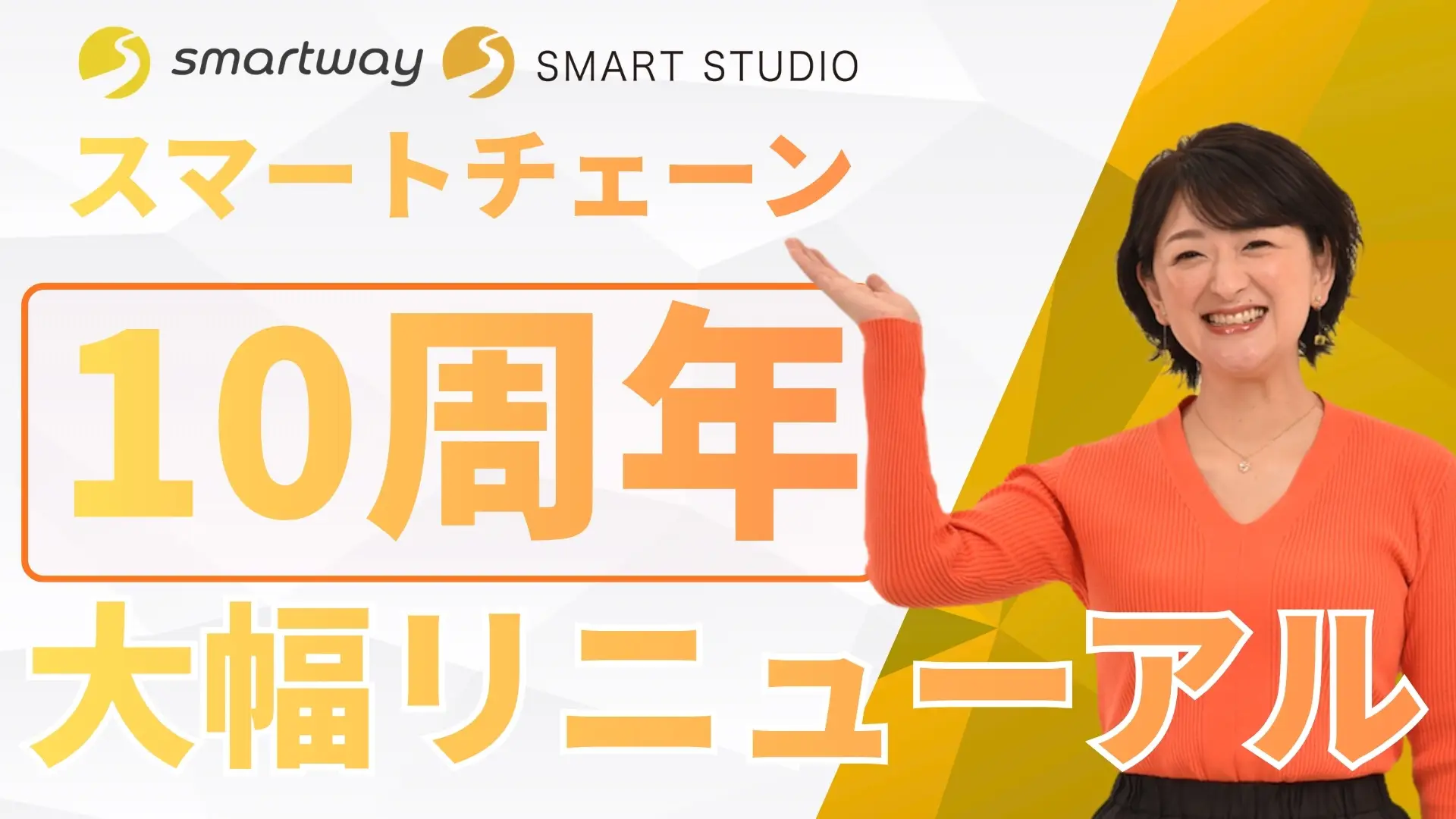 スマートスタジオをもっと知りたい方はこちら