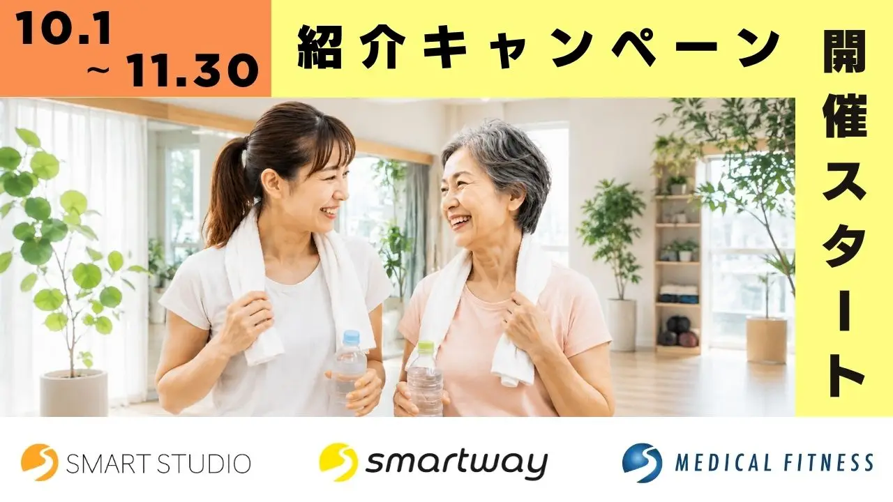【2026年秋】紹介キャンペーン始まります！