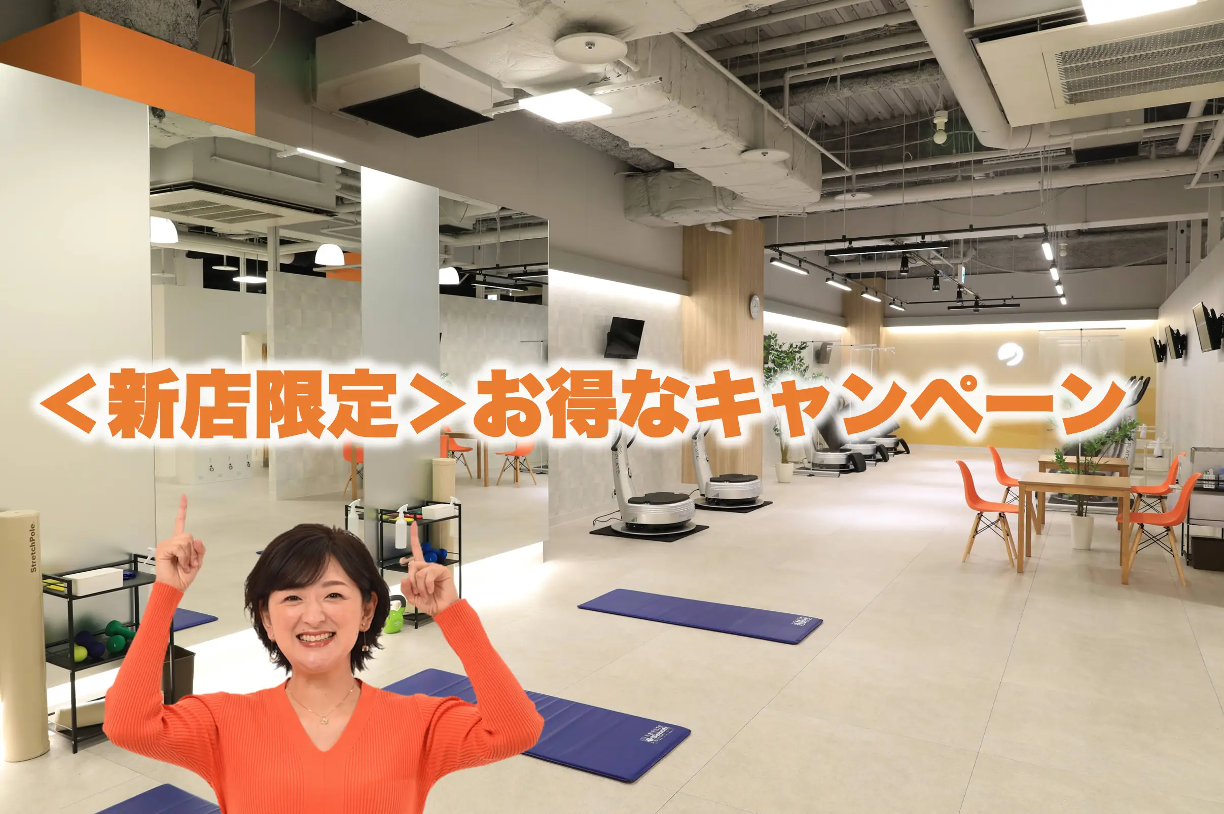 【小樽/仙台南光台/苫小店限定】オープニングキャンペーン