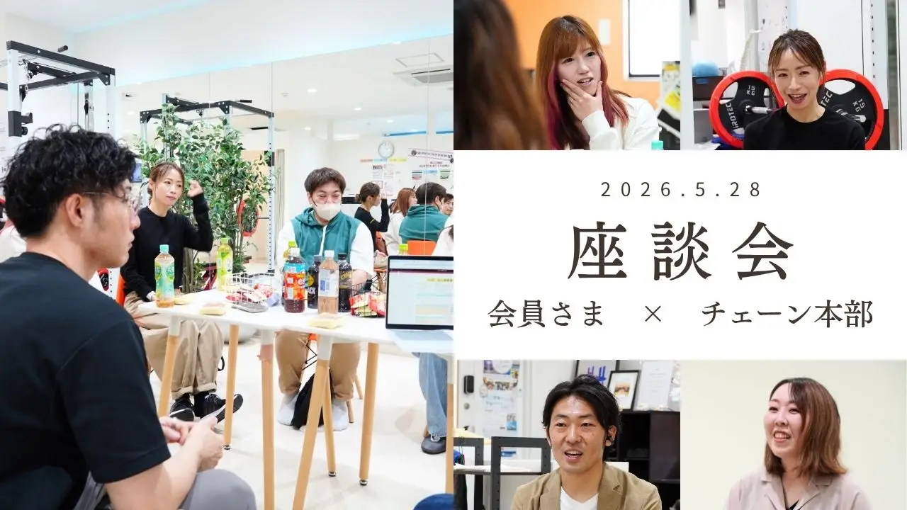 座談会開催レポートコラム