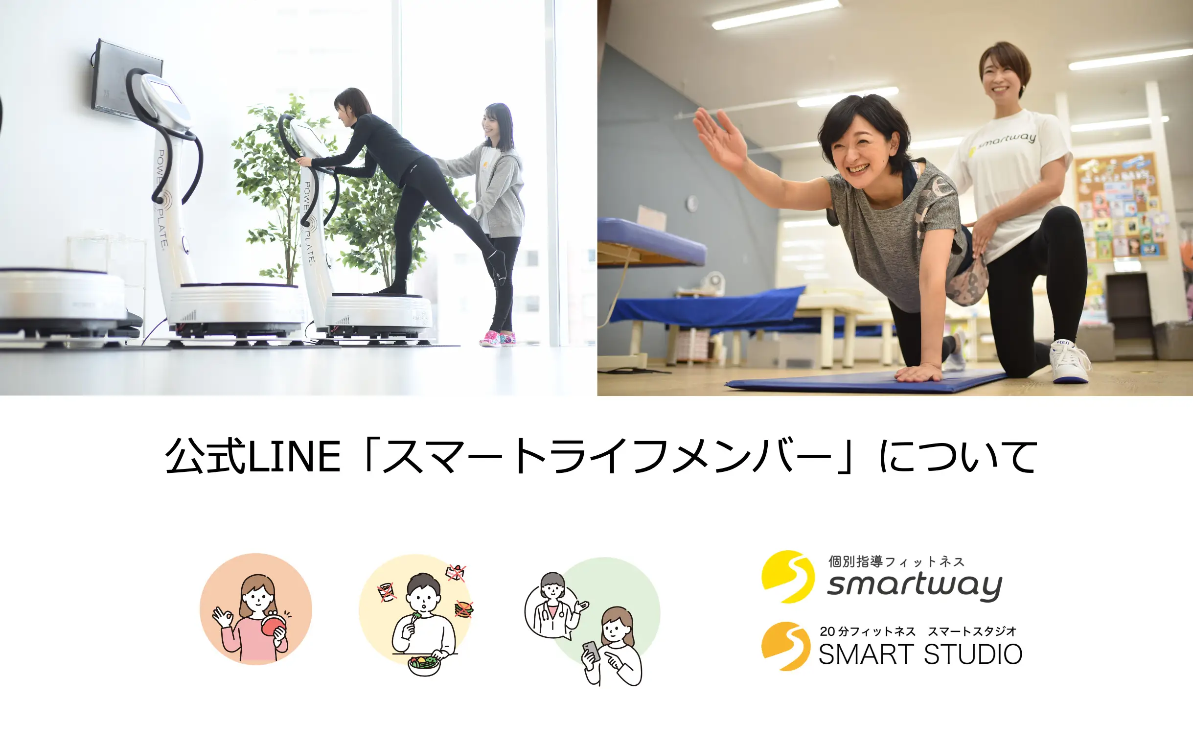 スマートライフメンバー<公式LINEアカウント>について