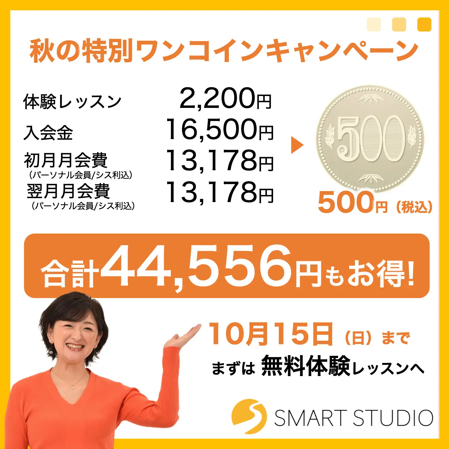 スマートスタジオをもっと知りたい方はこちら