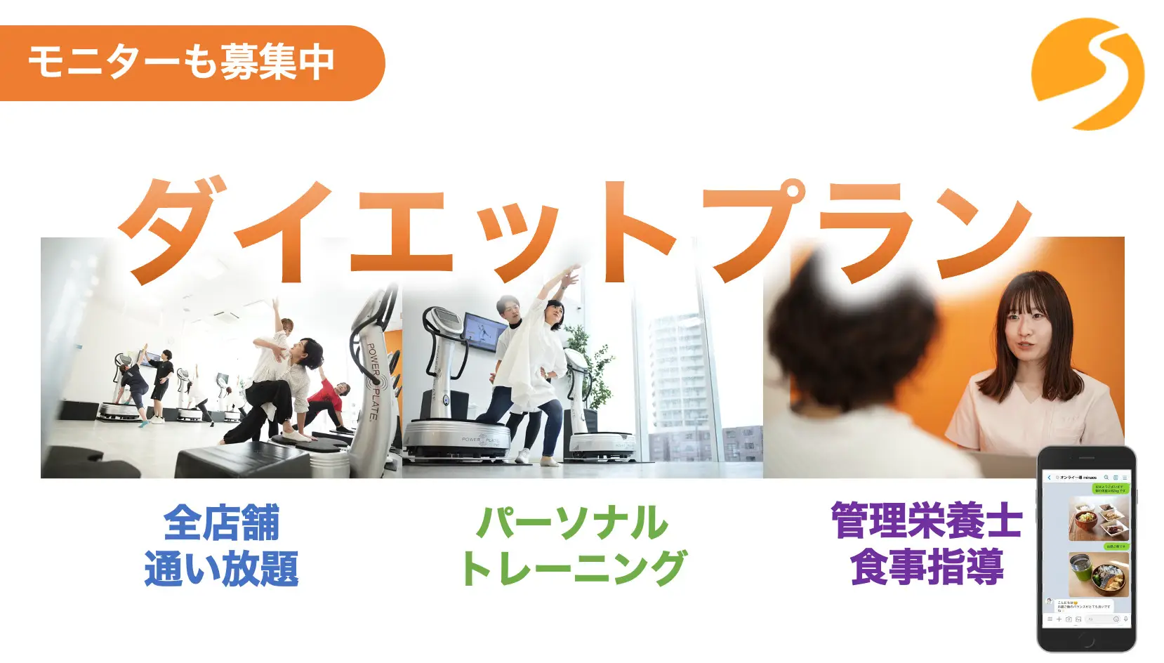 ダイエットプラン開始 <ダイエットモニターも募集開始>札幌・小樽・旭川