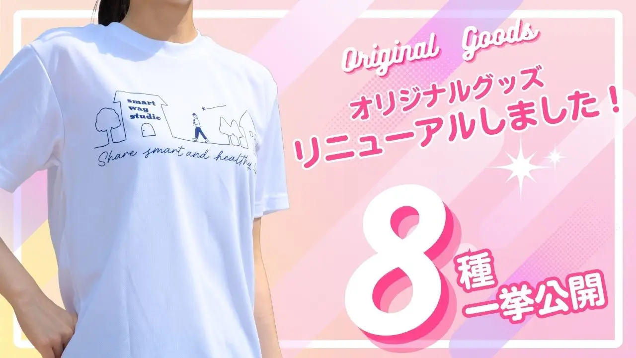 オリジナルグッズがリニューアルしました！