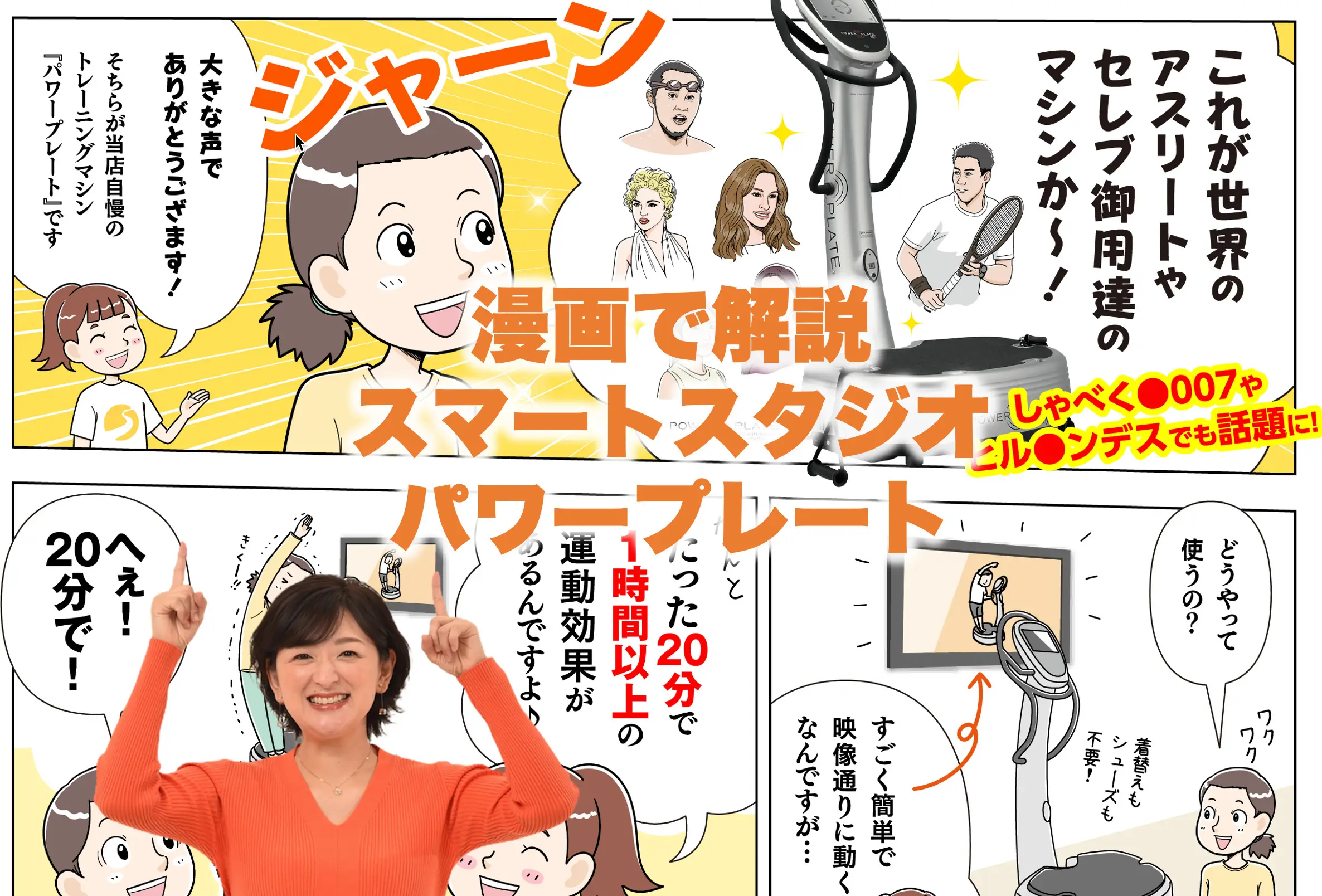 漫画と動画で知る「スマートスタジオ」