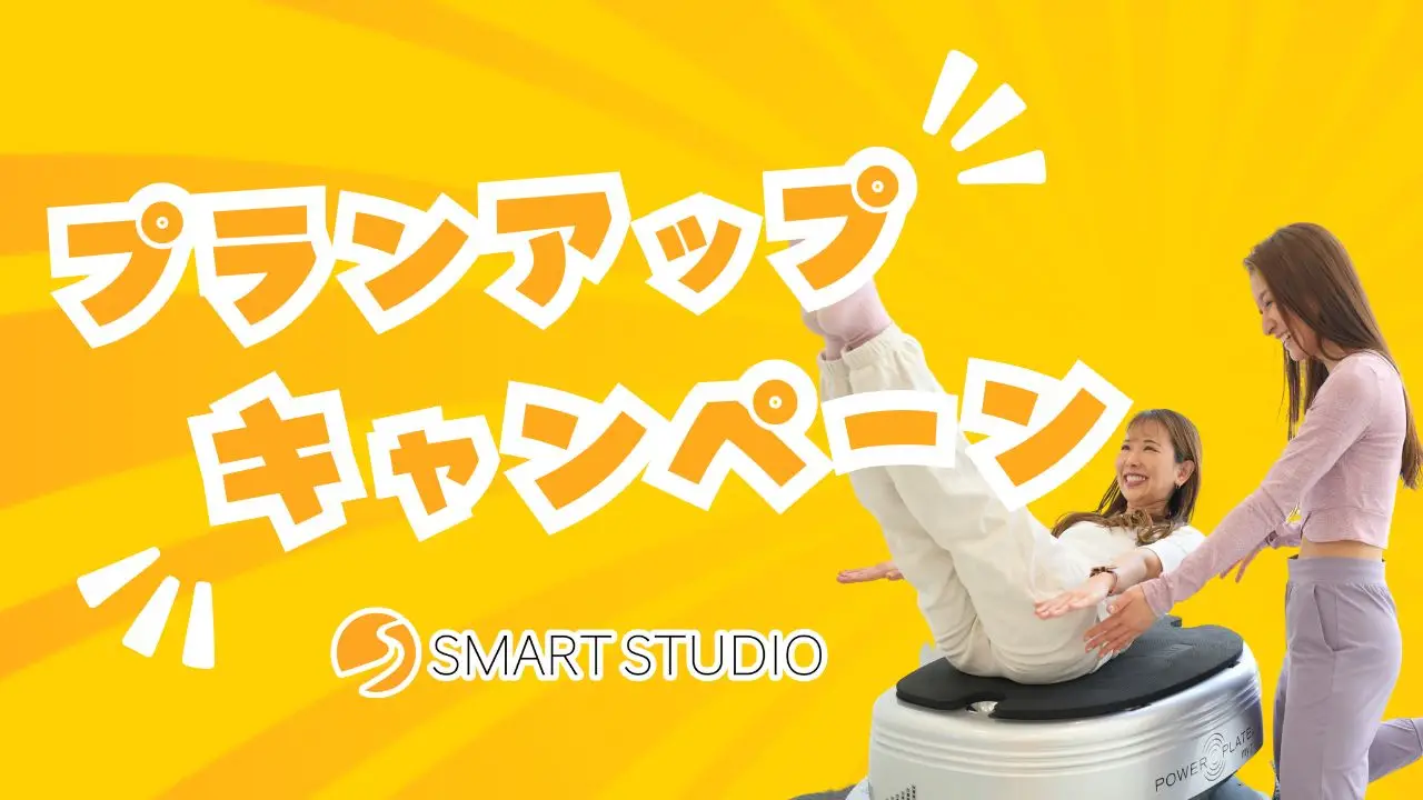 【30名様限定】プランアップキャンペーンが始まります!